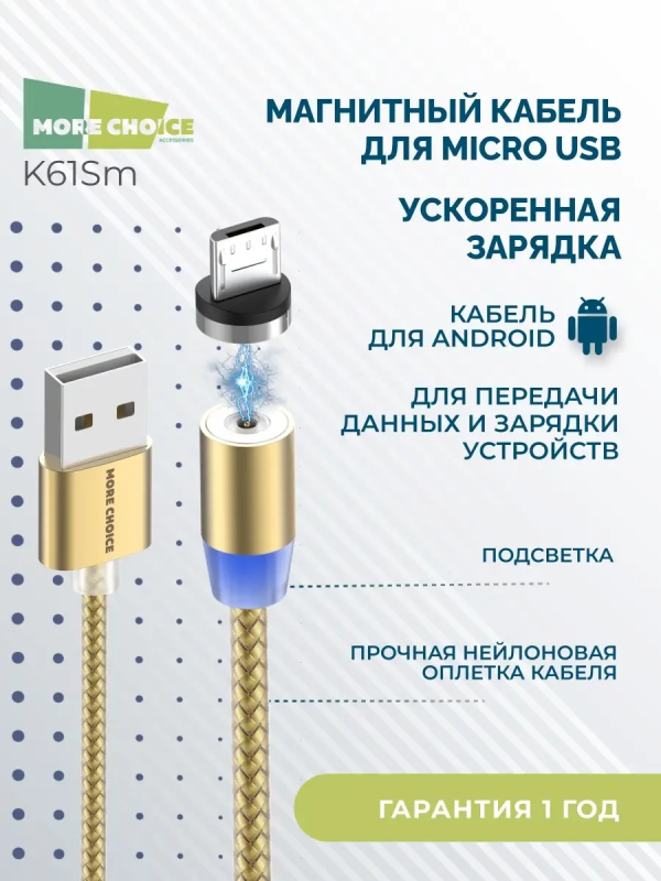 Купить -кабель Smart USB 3.0A для micro USB Magnetic More choice K61Sm нейлон 1м (Gold)-1.png